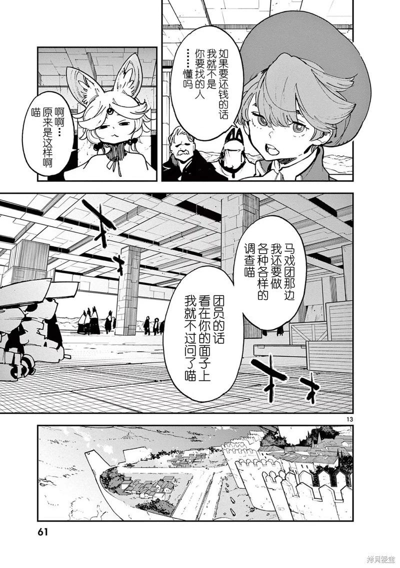 🍤任侠转生 第34话 第13页