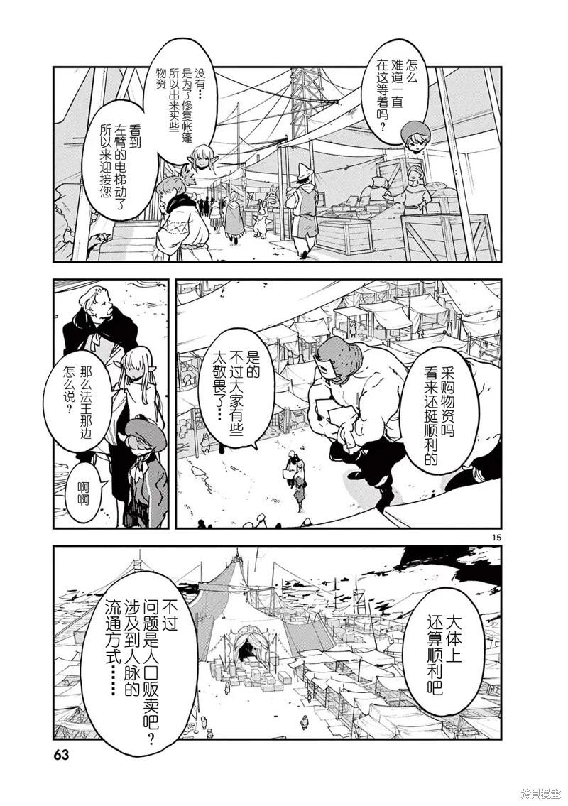 🍤任侠转生 第34话 第15页