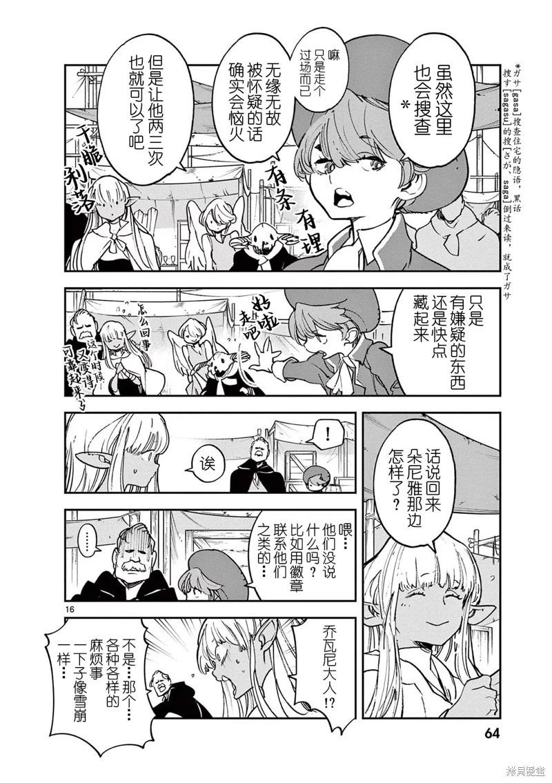🍤任侠转生 第34话 第16页