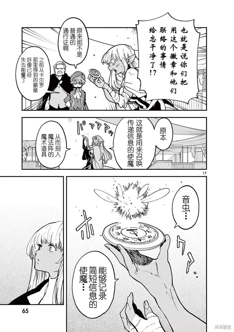 🍤任侠转生 第34话 第17页