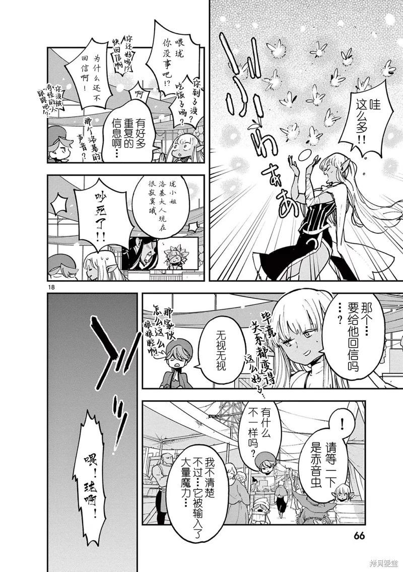 🍤任侠转生 第34话 第18页