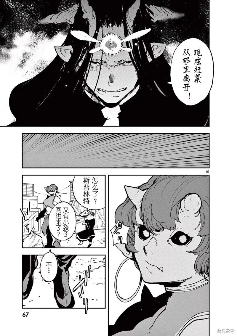 🍤任侠转生 第34话 第19页