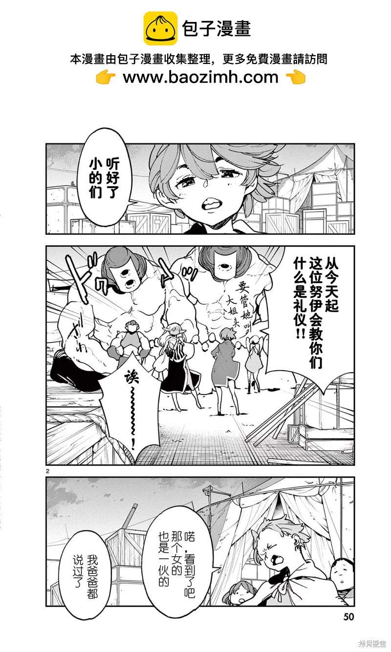 🍤任侠转生 第34话 第2页