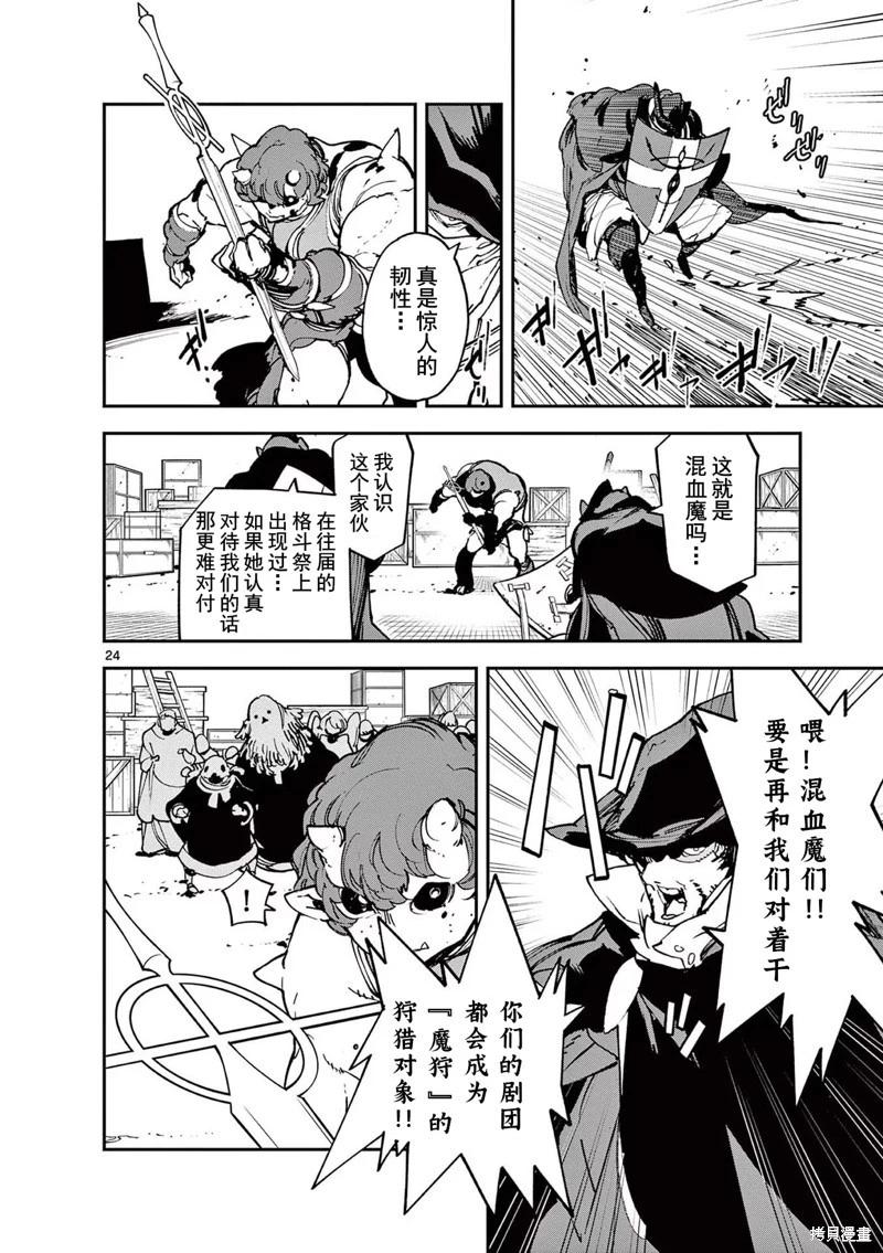 🍤任侠转生 第34话 第24页