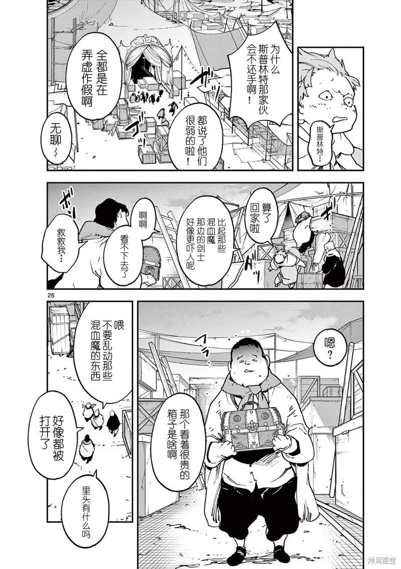 🍤任侠转生 第34话 第26页