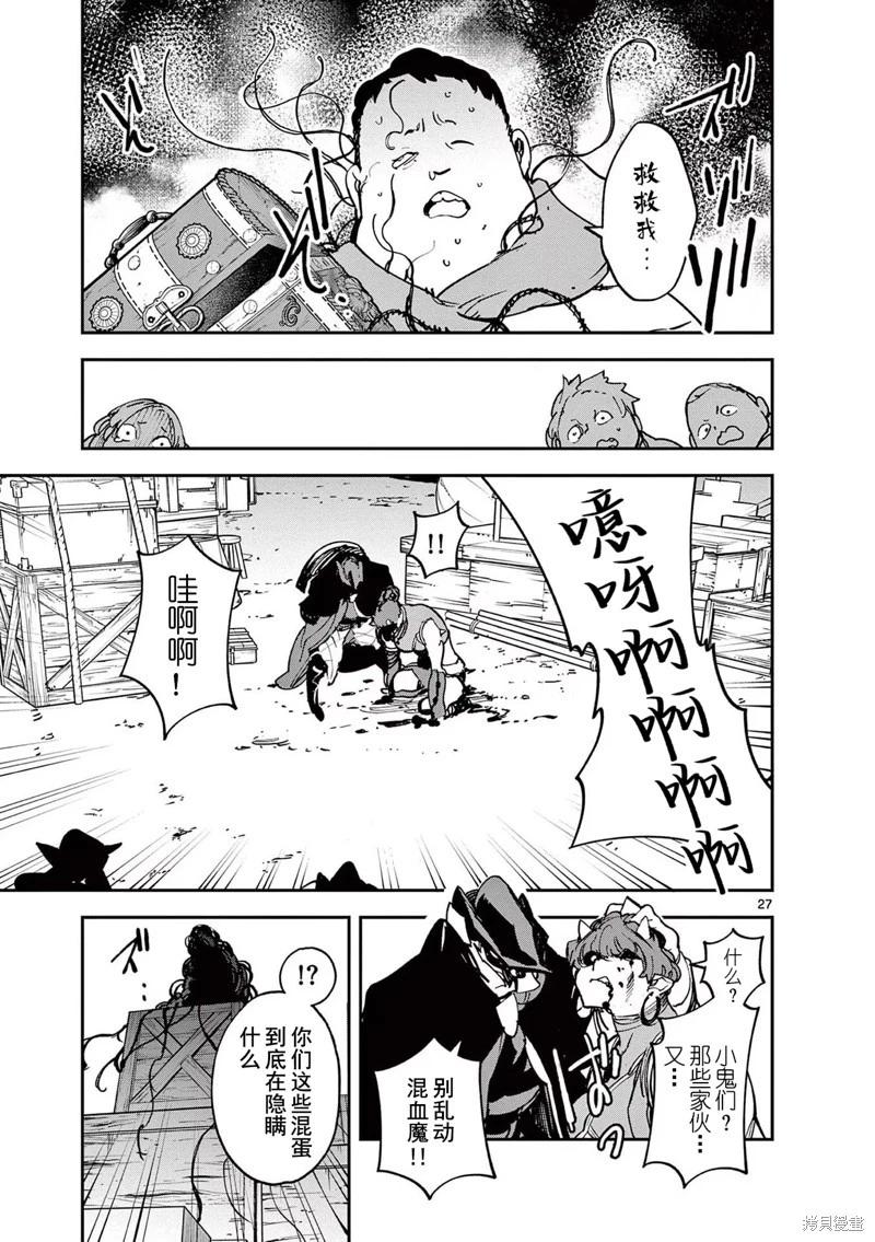 🍤任侠转生 第34话 第27页