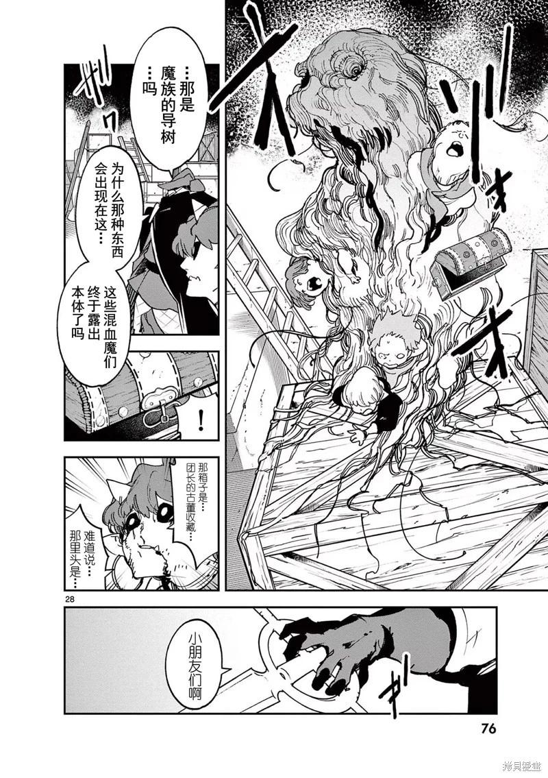 🍤任侠转生 第34话 第28页
