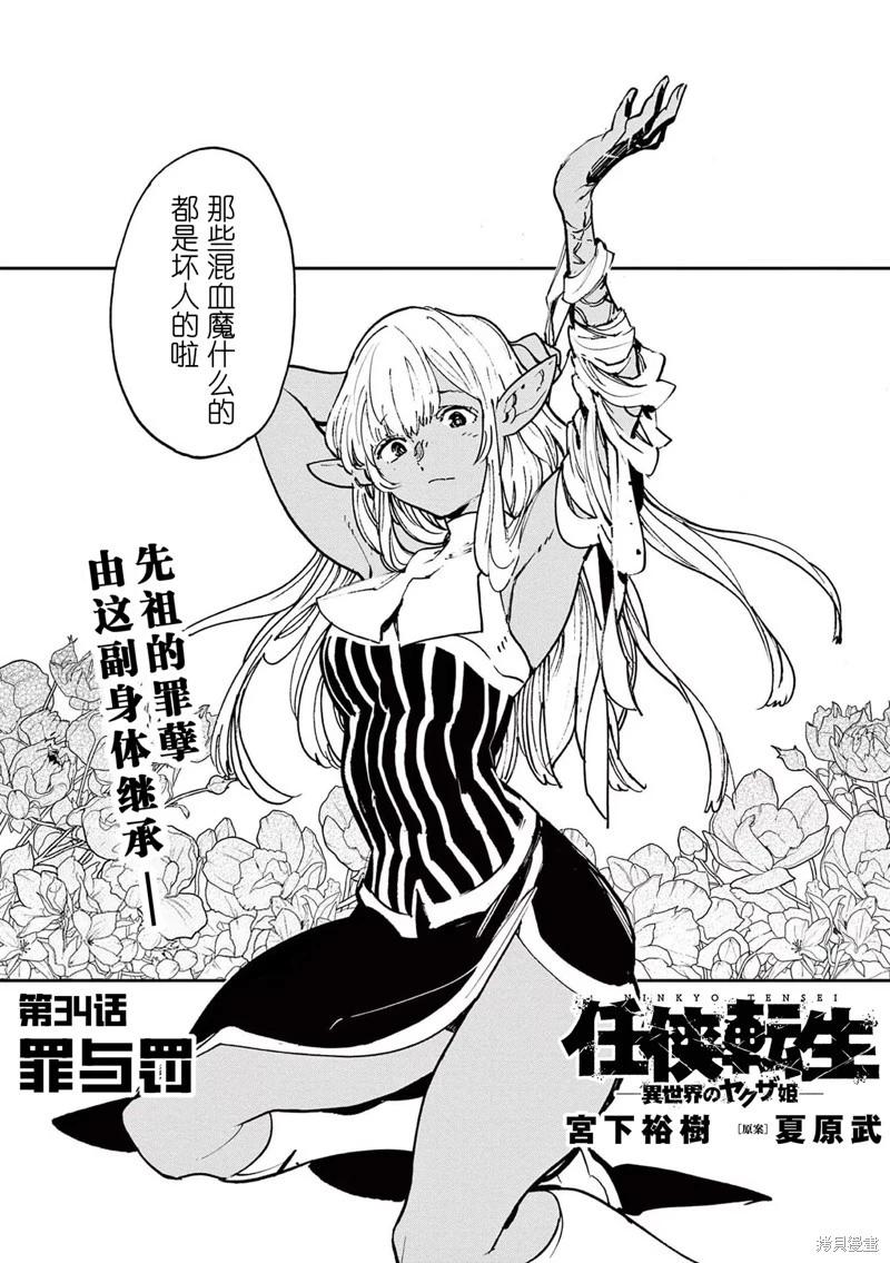 🍤任侠转生 第34话 第3页