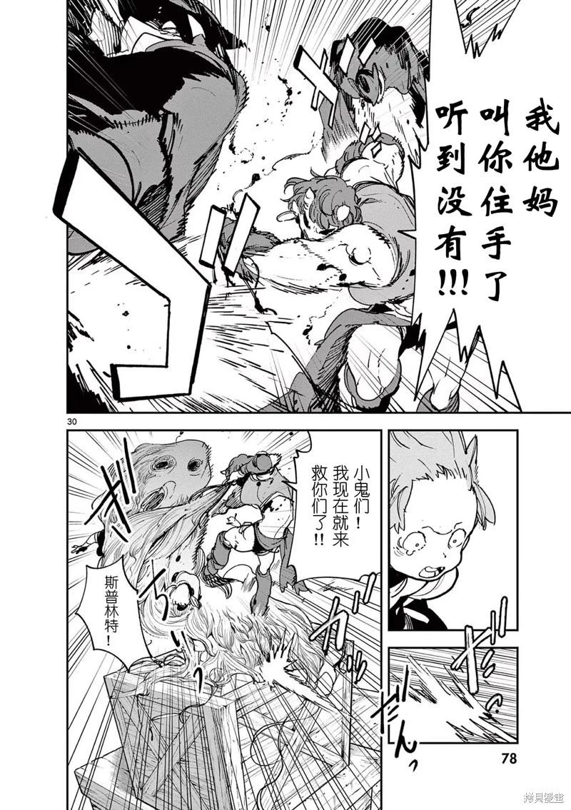 🍤任侠转生 第34话 第30页