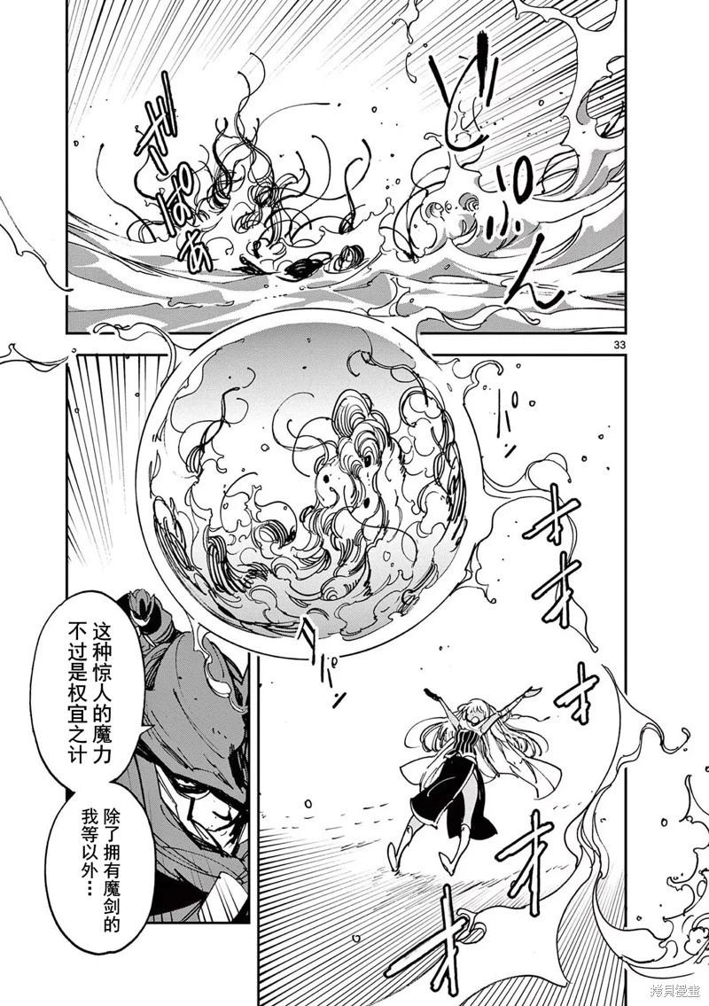 🍤任侠转生 第34话 第33页