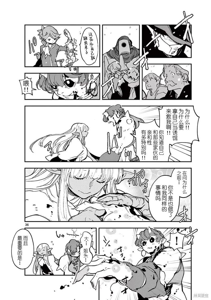 🍤任侠转生 第34话 第35页