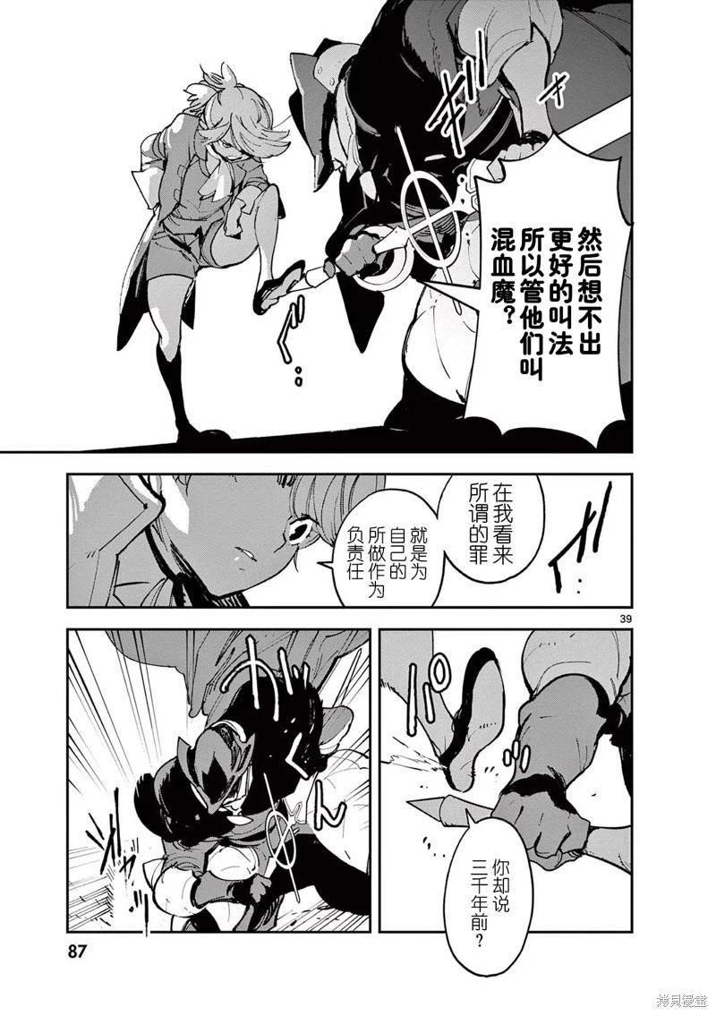 🍤任侠转生 第34话 第38页