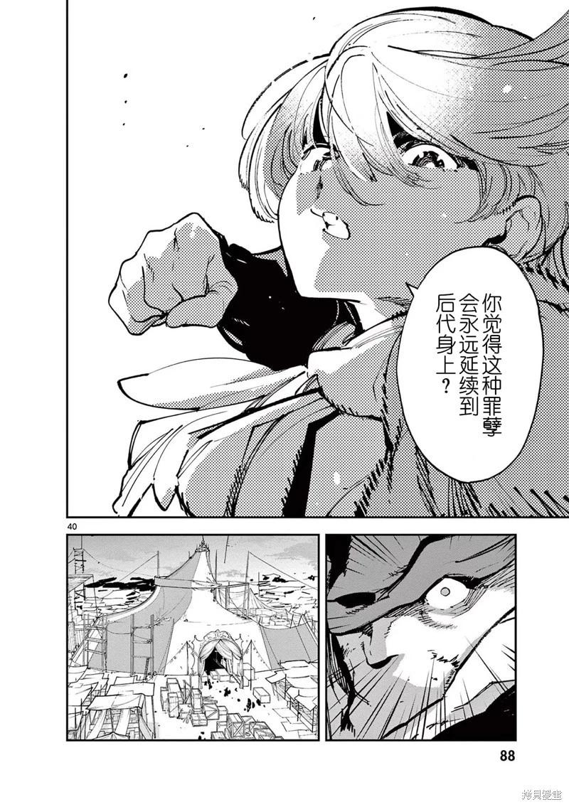 🍤任侠转生 第34话 第39页