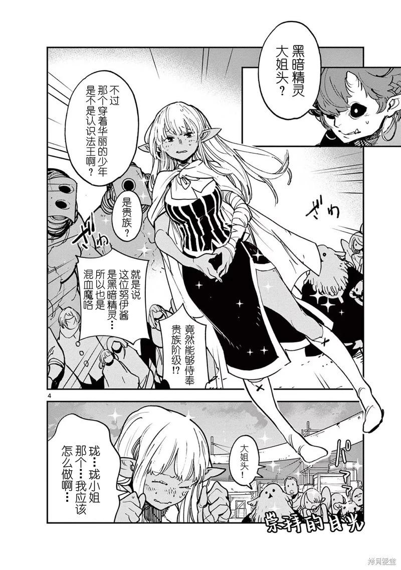 🍤任侠转生 第34话 第4页