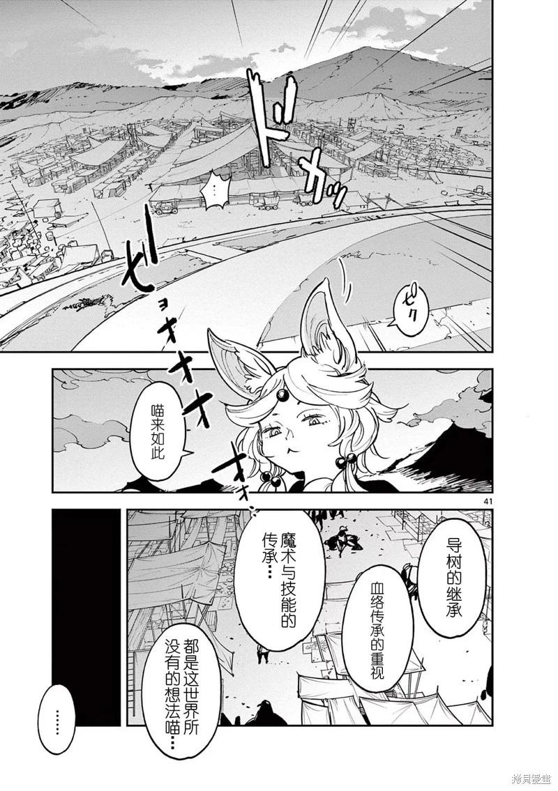 🍤任侠转生 第34话 第40页