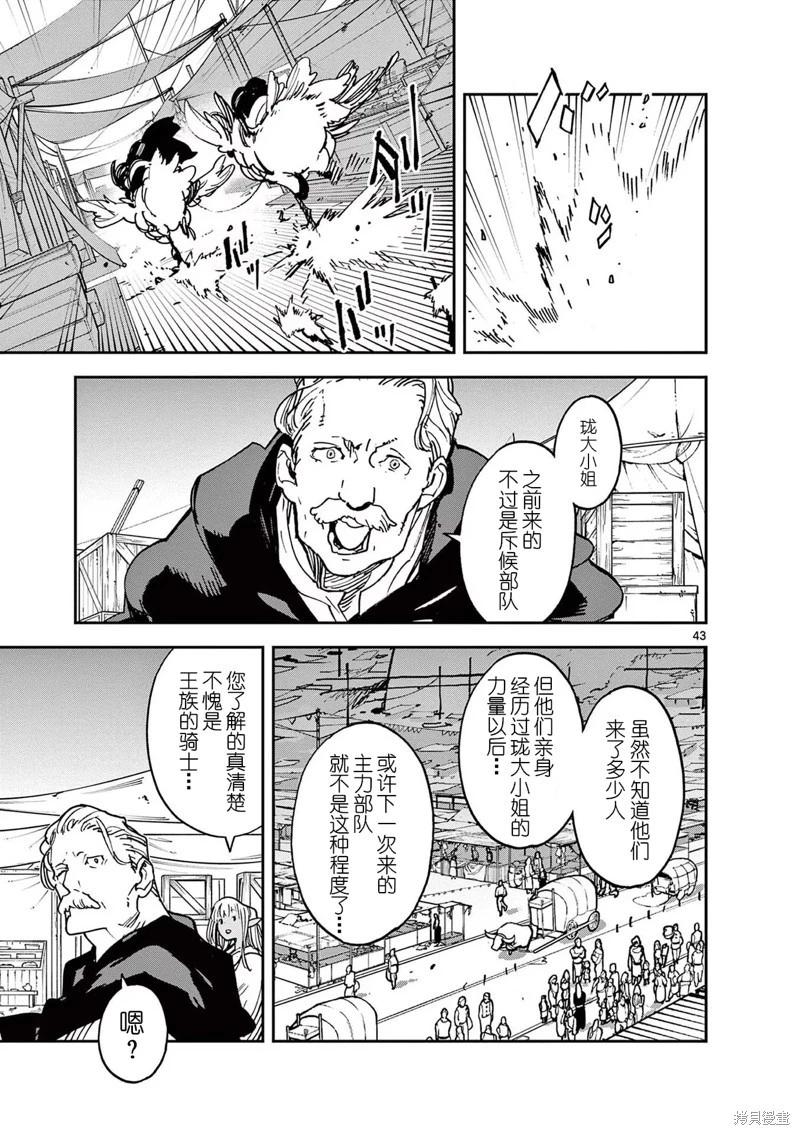 🍤任侠转生 第34话 第42页