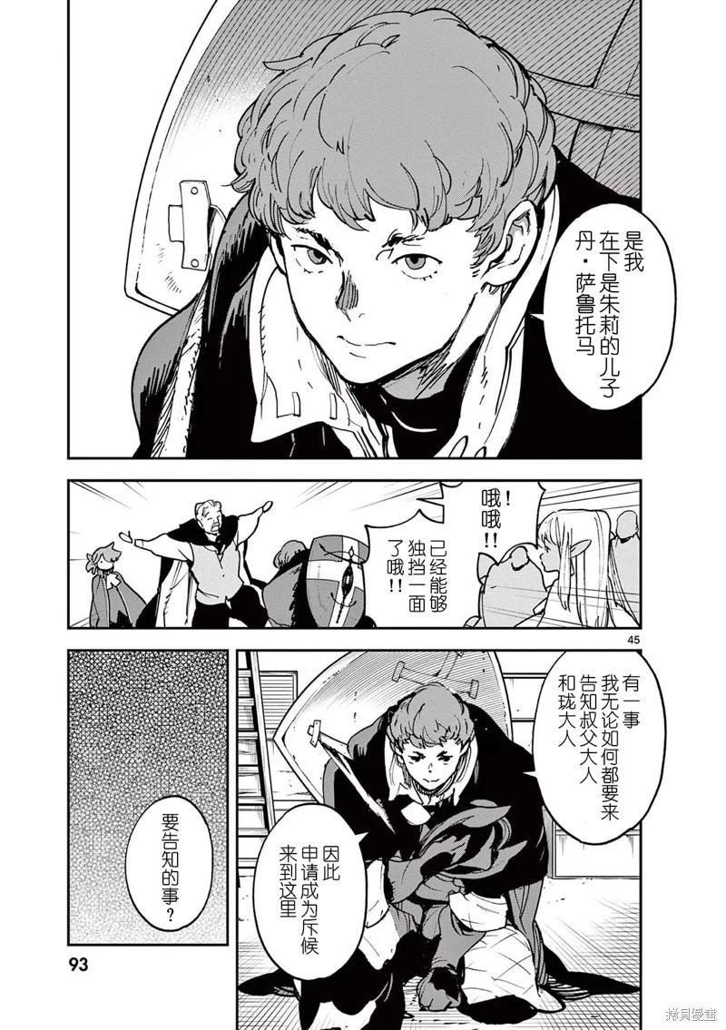 🍤任侠转生 第34话 第44页