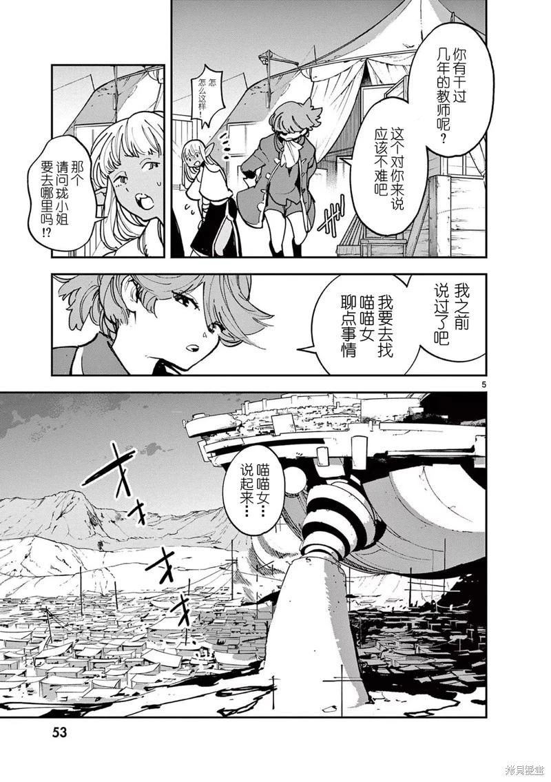 🍤任侠转生 第34话 第5页