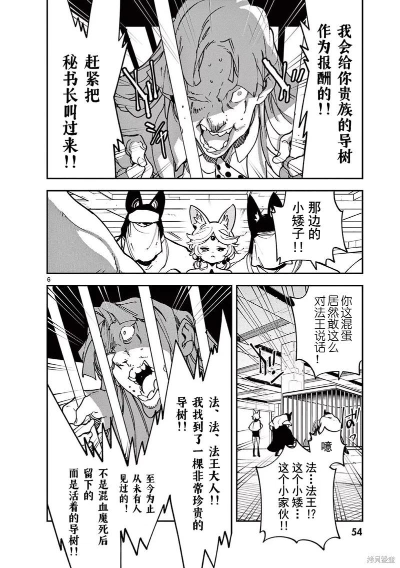 🍤任侠转生 第34话 第6页