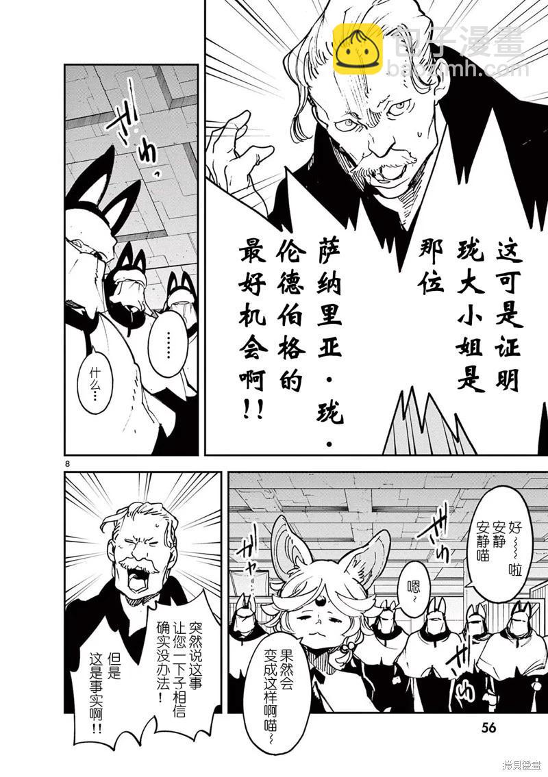 🍤任侠转生 第34话 第8页