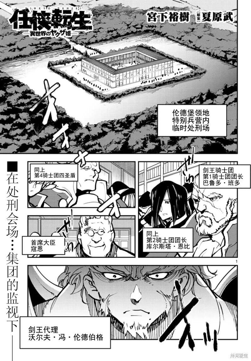 🍤任侠转生 第38话 第1页