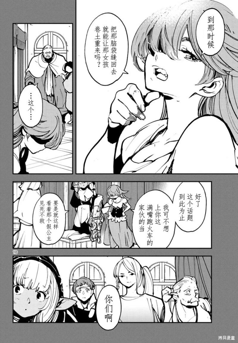 🍤任侠转生 第38话 第10页