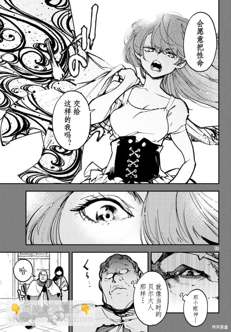 🍤任侠转生 第38话 第11页