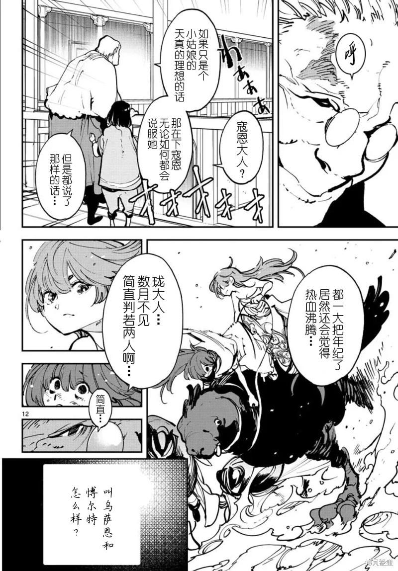 🍤任侠转生 第38话 第12页