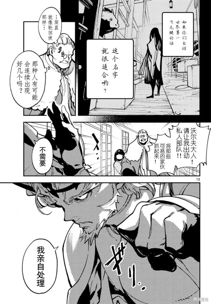 🍤任侠转生 第38话 第13页