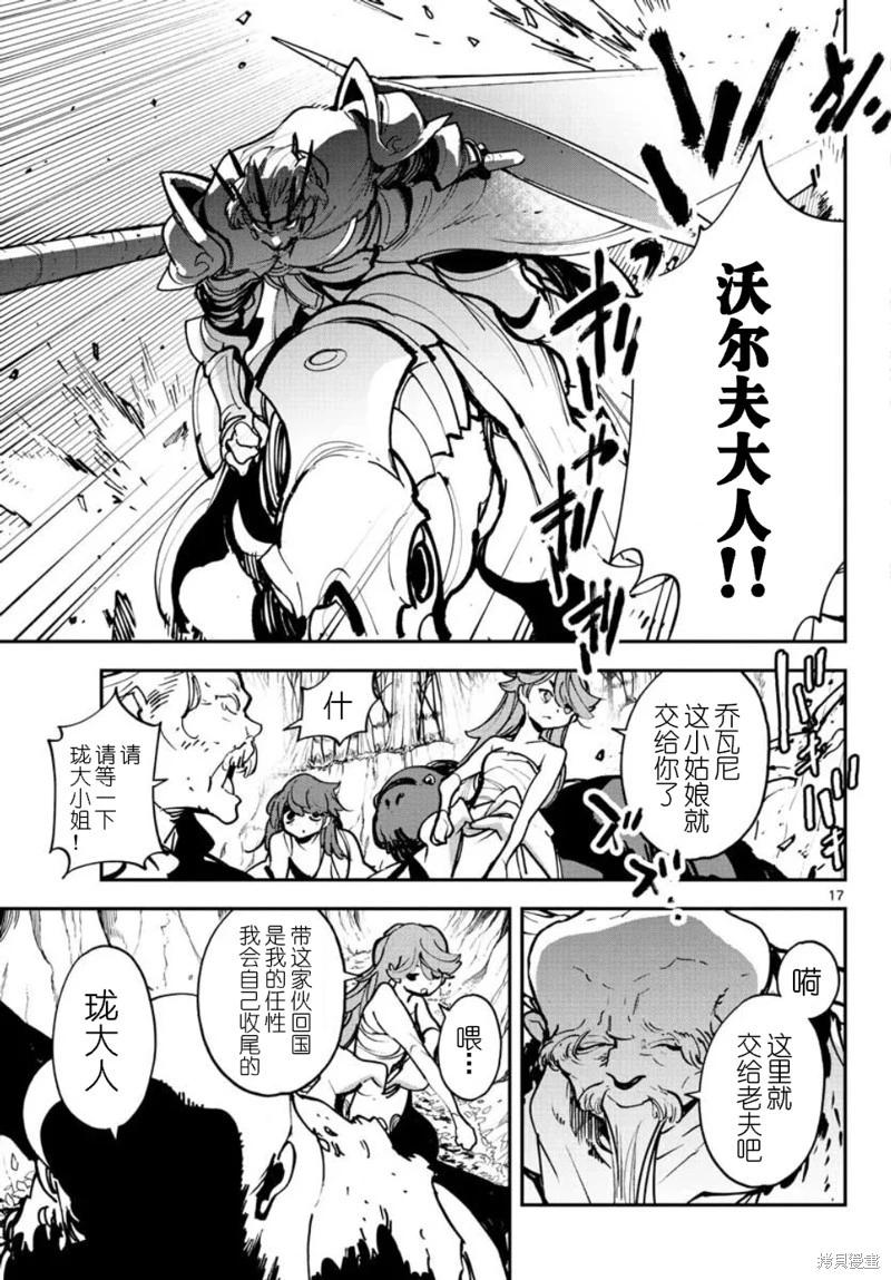 🍤任侠转生 第38话 第17页