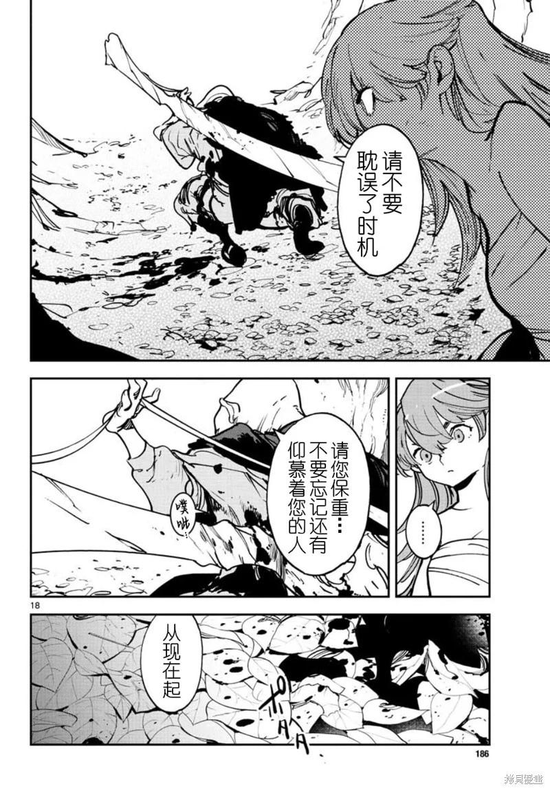 🍤任侠转生 第38话 第18页