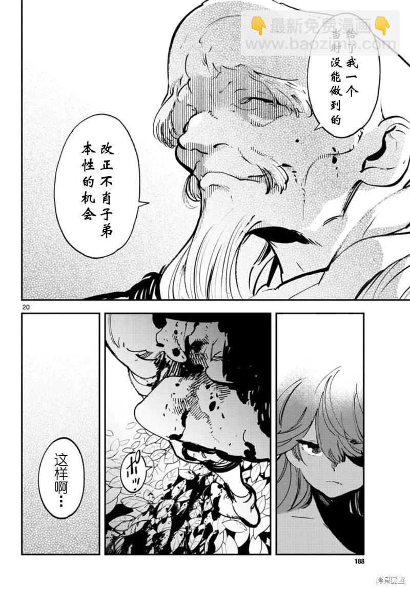 🍤任侠转生 第38话 第20页