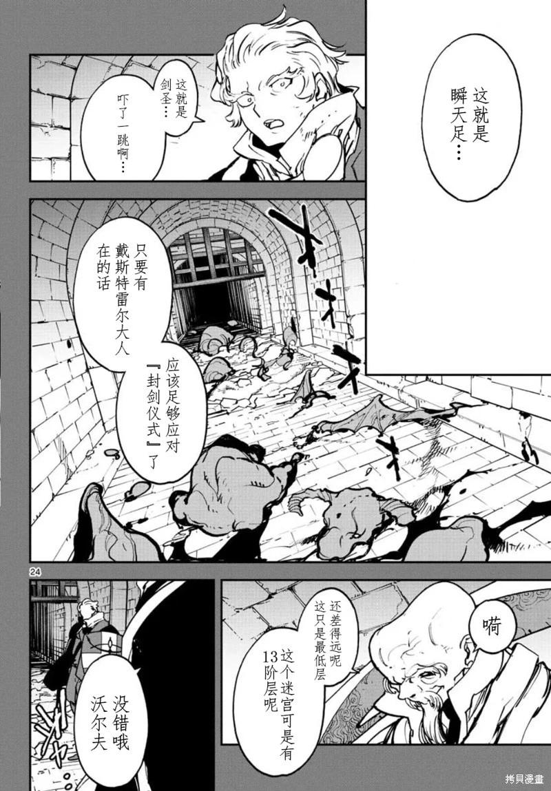 🍤任侠转生 第38话 第24页