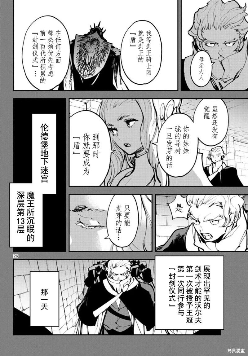 🍤任侠转生 第38话 第26页