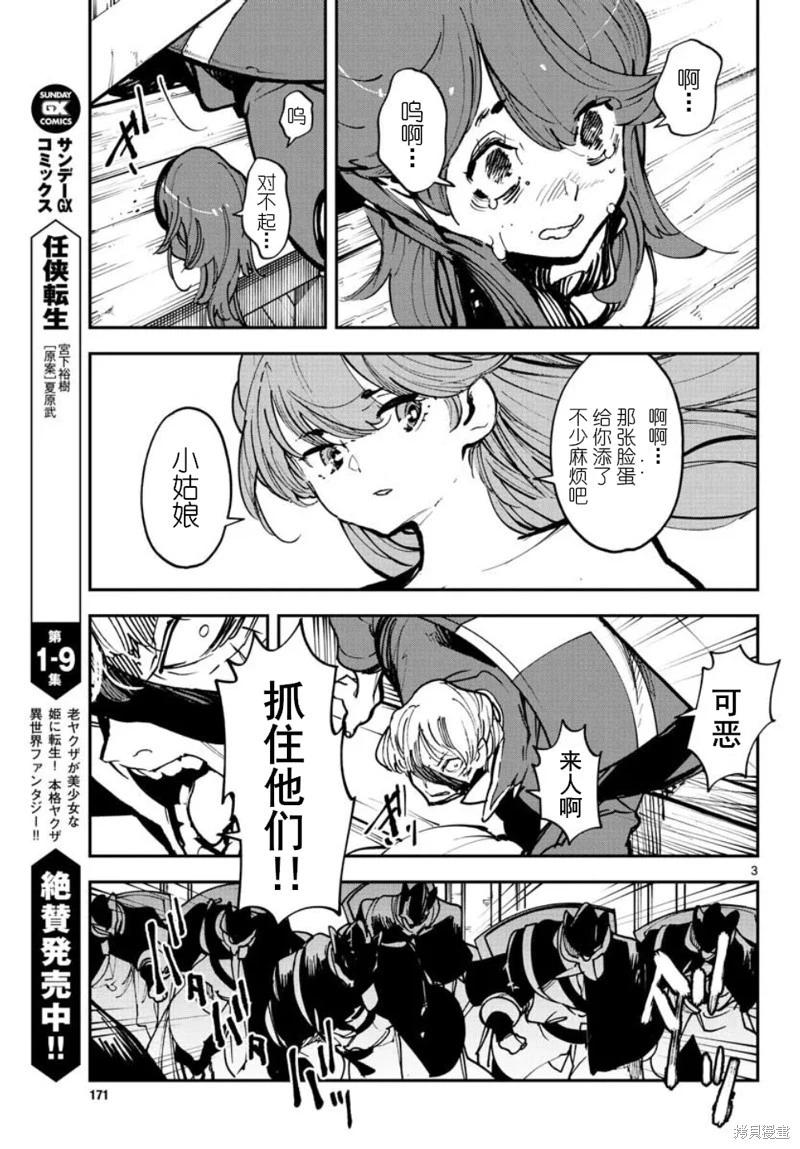 🍤任侠转生 第38话 第3页