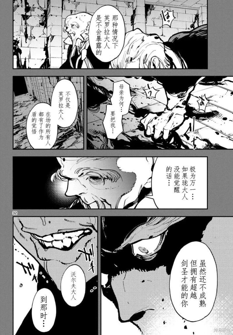 🍤任侠转生 第38话 第32页