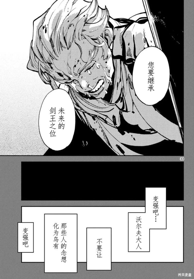 🍤任侠转生 第38话 第33页