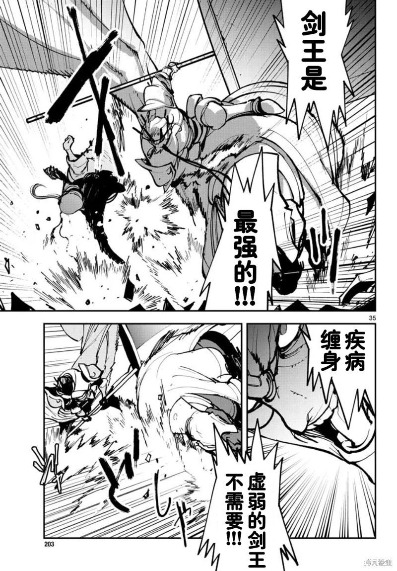 🍤任侠转生 第38话 第35页