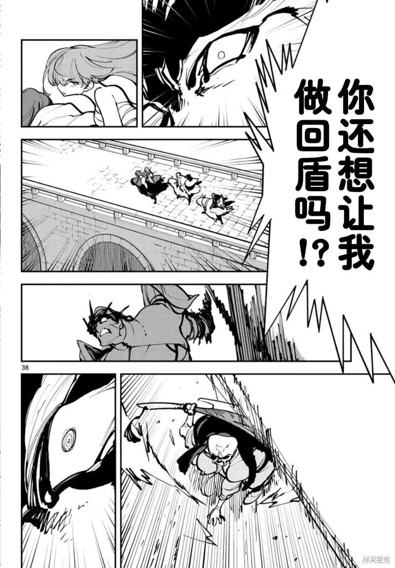 🍤任侠转生 第38话 第38页