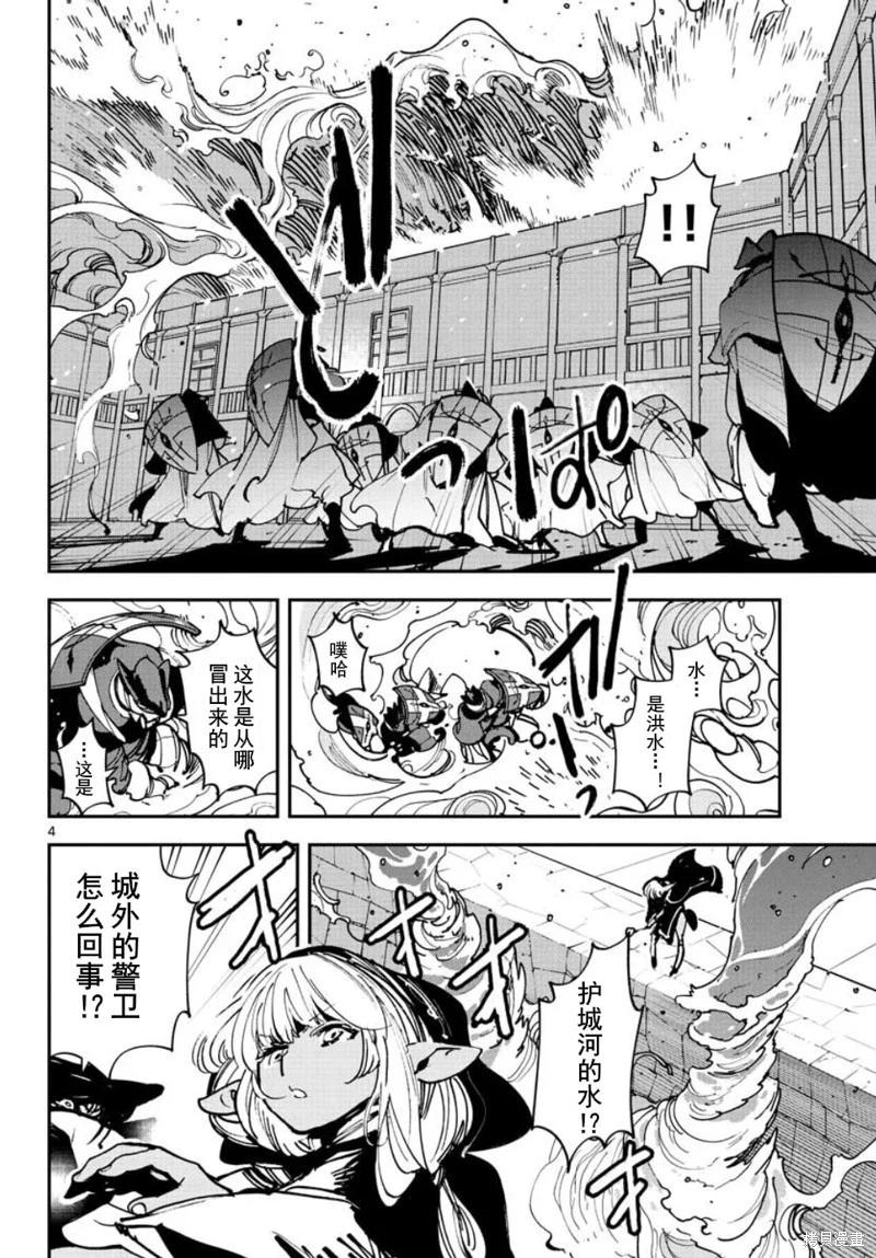 🍤任侠转生 第38话 第4页