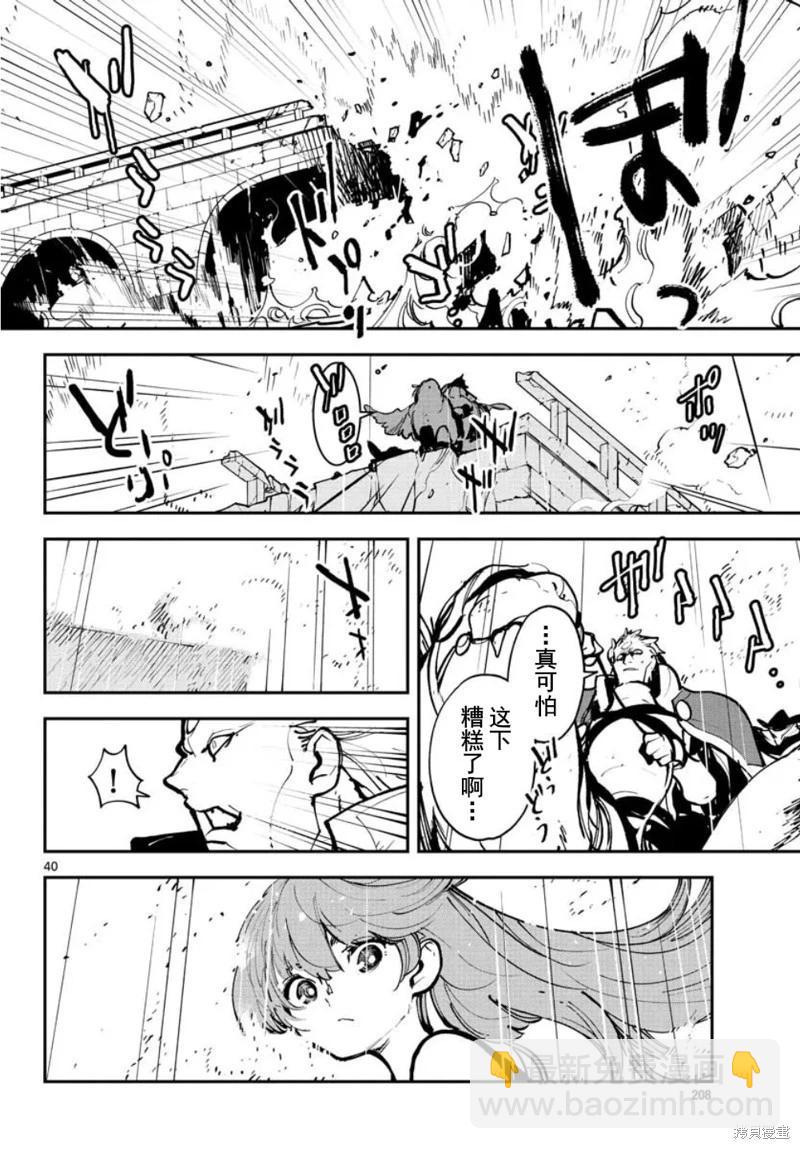 🍤任侠转生 第38话 第40页