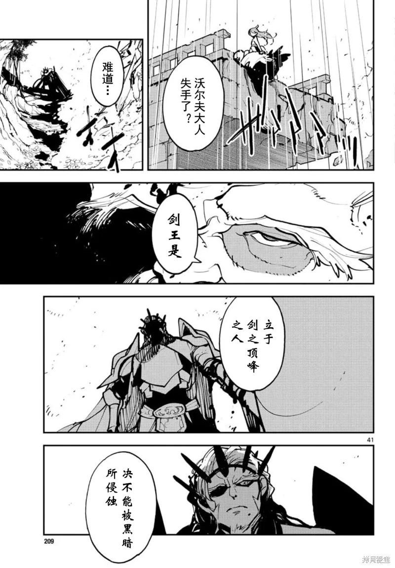 🍤任侠转生 第38话 第41页