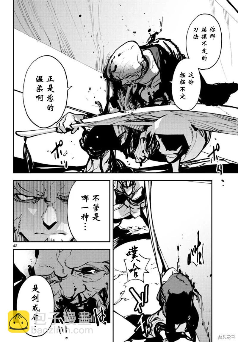 🍤任侠转生 第38话 第42页