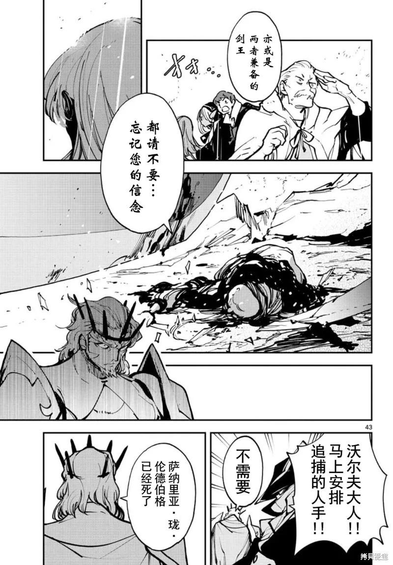 🍤任侠转生 第38话 第43页