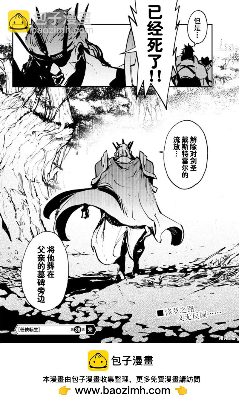 🍤任侠转生 第38话 第44页