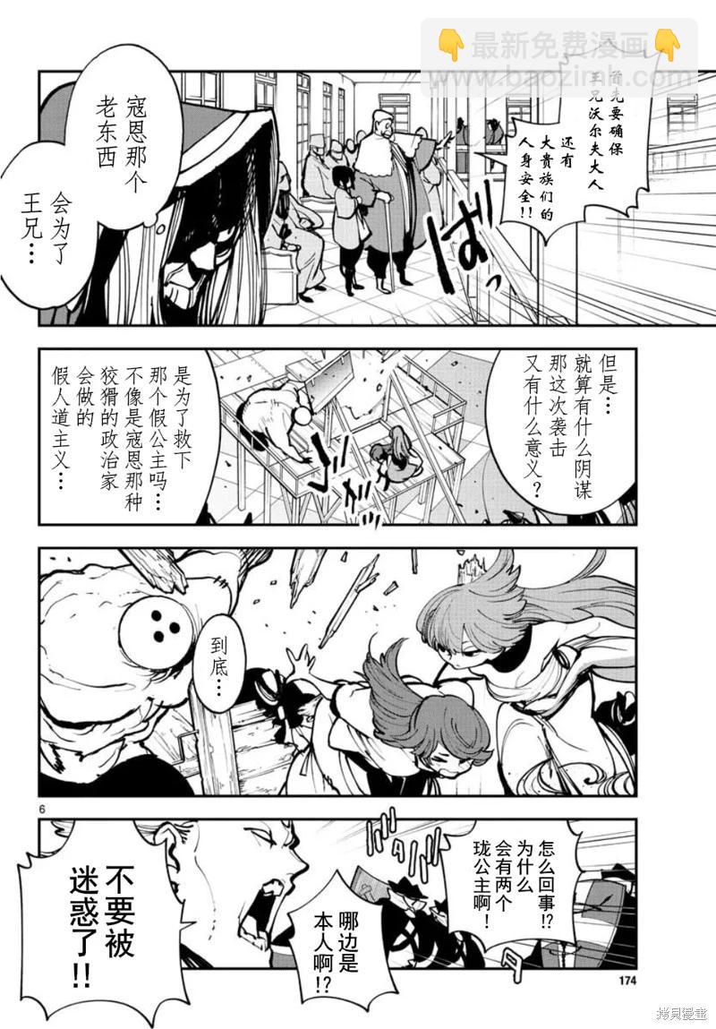 🍤任侠转生 第38话 第6页