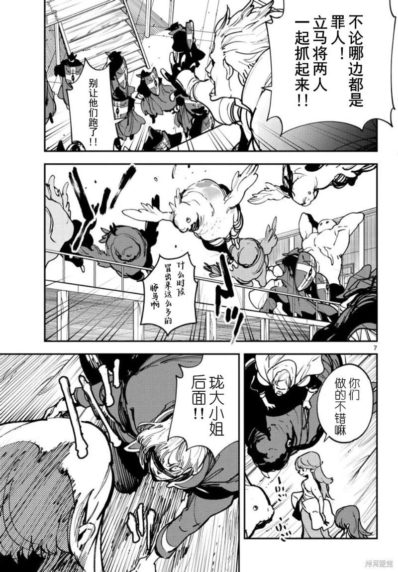 🍤任侠转生 第38话 第7页