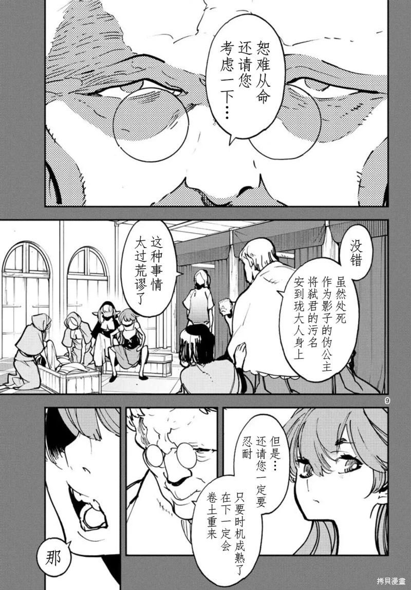 🍤任侠转生 第38话 第9页