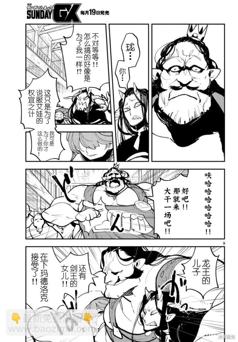 🍤任侠转生 第40话 第10页