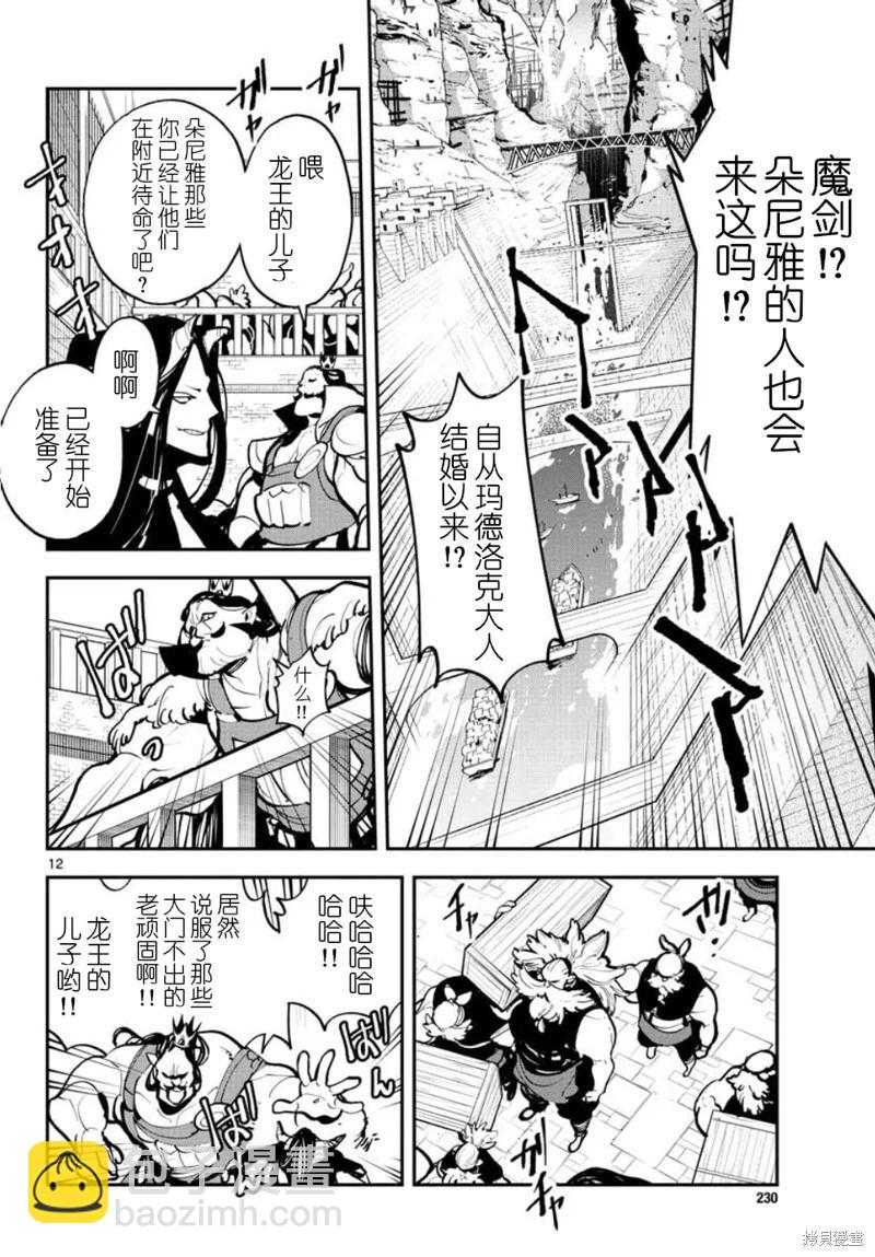 🍤任侠转生 第40话 第12页
